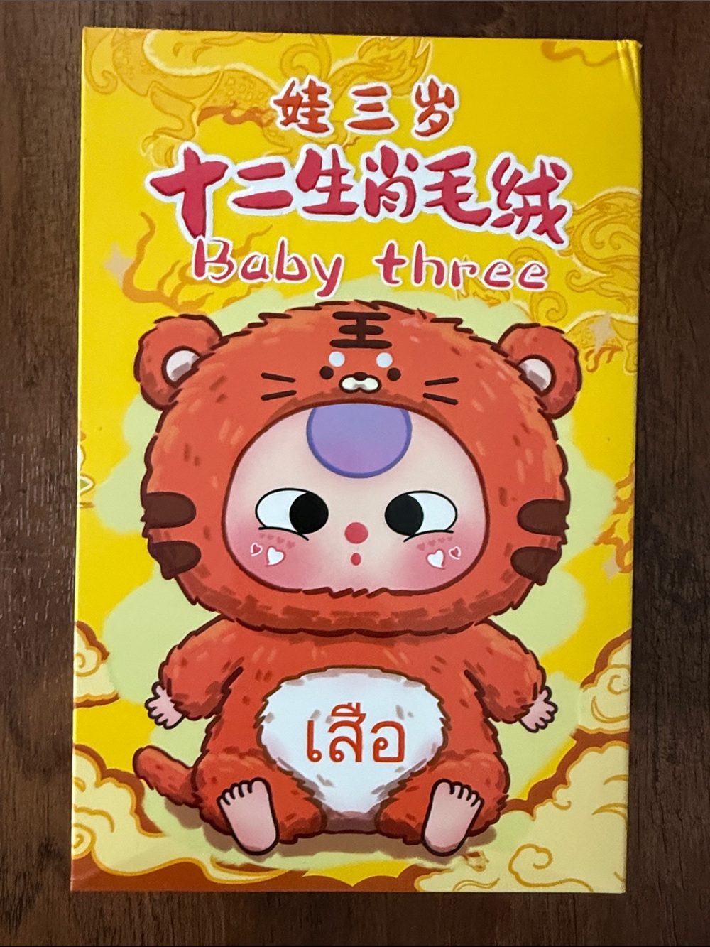 Baby Three 12 Zodiac Plush blind box